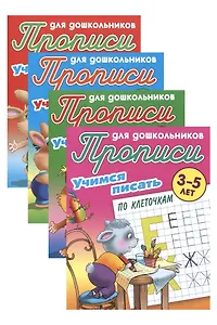 Комплект дошкольника (универсальный) № 42 (комплект из 4-х книг)