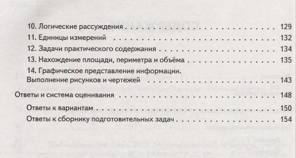 Книга Математика. 6 класс. ВПР. 14 тренировочных вариантов: учебно-методическое пособие () — 3