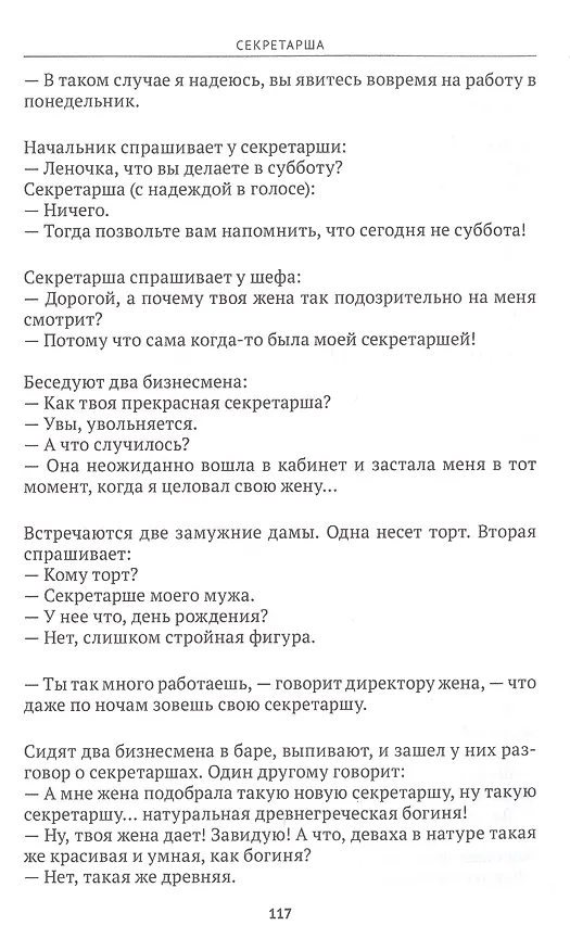 Книга Труд и трудовое право в анекдотах () — 7