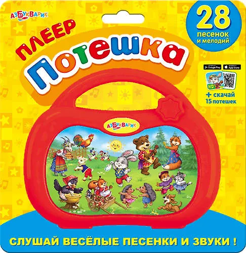 Плеер Потешка 329073 — 1