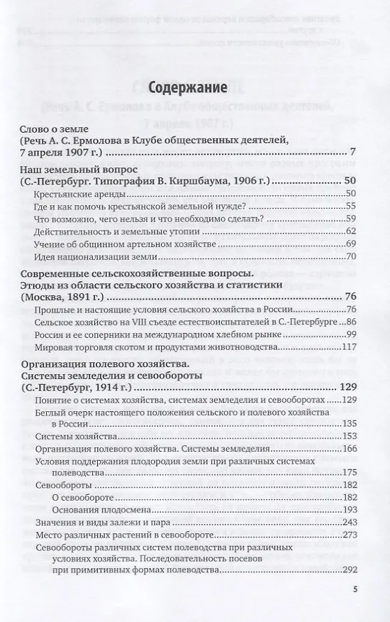 Книга Слово о земле. Избранные работы (Алексей Ермолов) — 2