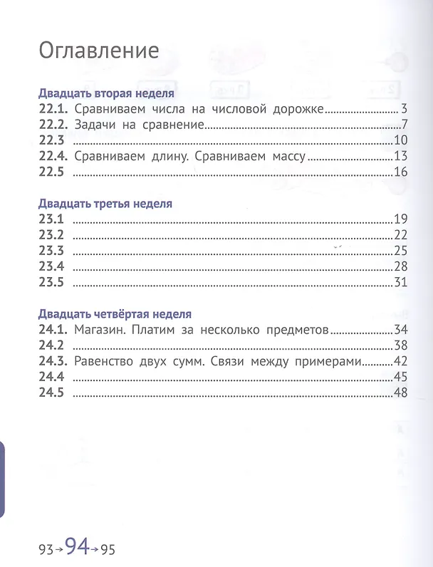 Книга Математика и информатика. 1 класс. Задачник в шести частях. Часть 5 () — 2