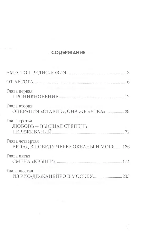 Книга Человек с тысячью лиц (Владимир Чиков) — 2