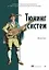Тюнинг систем: экспериментирование для инженеров от A/B-тестирования до байесовской оптимизации — 3050746 — 1