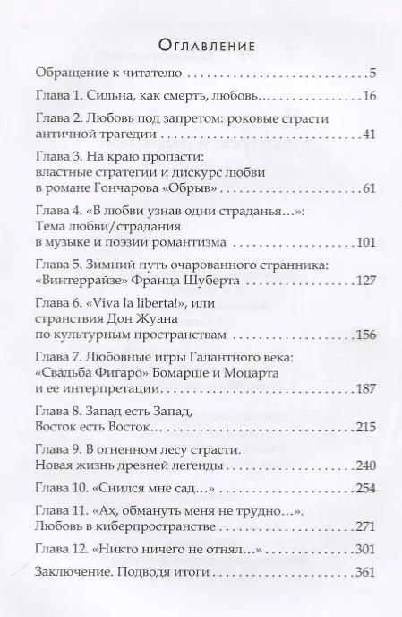 Книга Лики любви в дискурсах и нарративах (Шапинская) () — 2