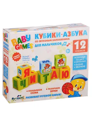 Настольная игра Origami Для Малышей Кубики.Для мальчиков.05245 2785381