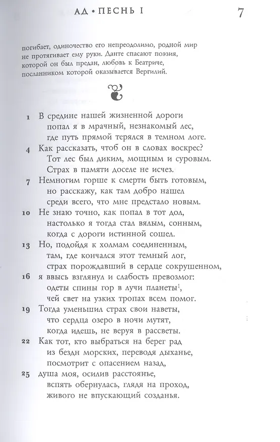 Книга Божественная комедия. Ад (Данте Алигьери) — 3