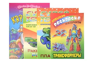 Книга Комплект первоклассника (для мальчиков) № 3 (Петр Орловский, Вильгельм Гауф)