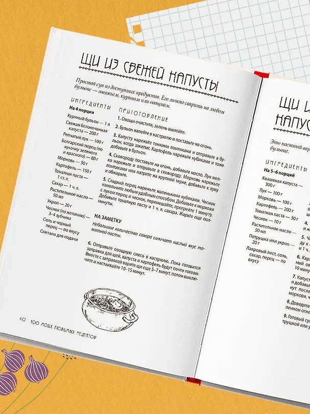Книга Разумная кухня. Как приготовить вкусную еду и не разориться (Мария Сурова) — 13