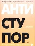 Книга Антиступор () — 1
