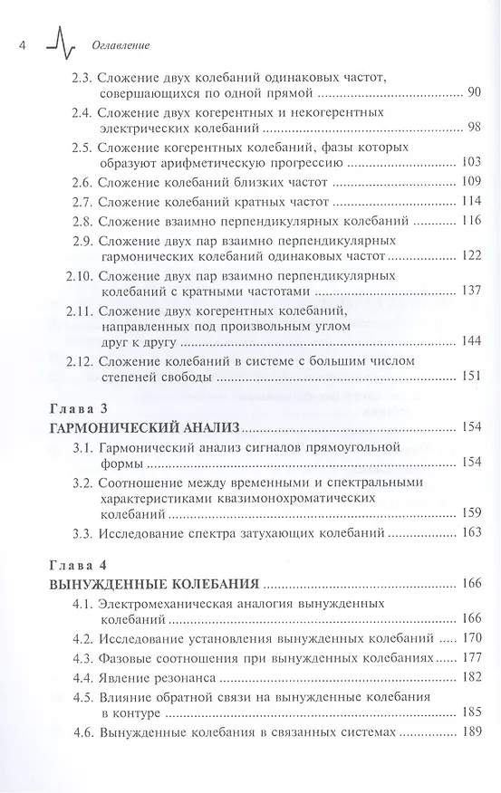 Книга Колебательные процессы. Учебный эксперимент. Учебное пособие () — 3