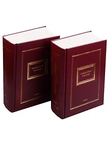 Хранители России. Антология. Том III. Том IV (комплект из 2 книг)