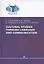 Cultural Studies Through Language and Communication = Лингвострановедение и межкультурная коммуникация: Учебное пособие — 2936798 — 1