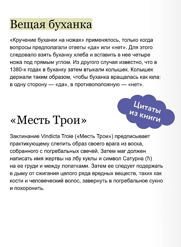 Книга Магия в Средневековье. Любовные заклинания, злые заговоры, ведуны-целители и охота на ведьм (Табита Стэнмор) — 9