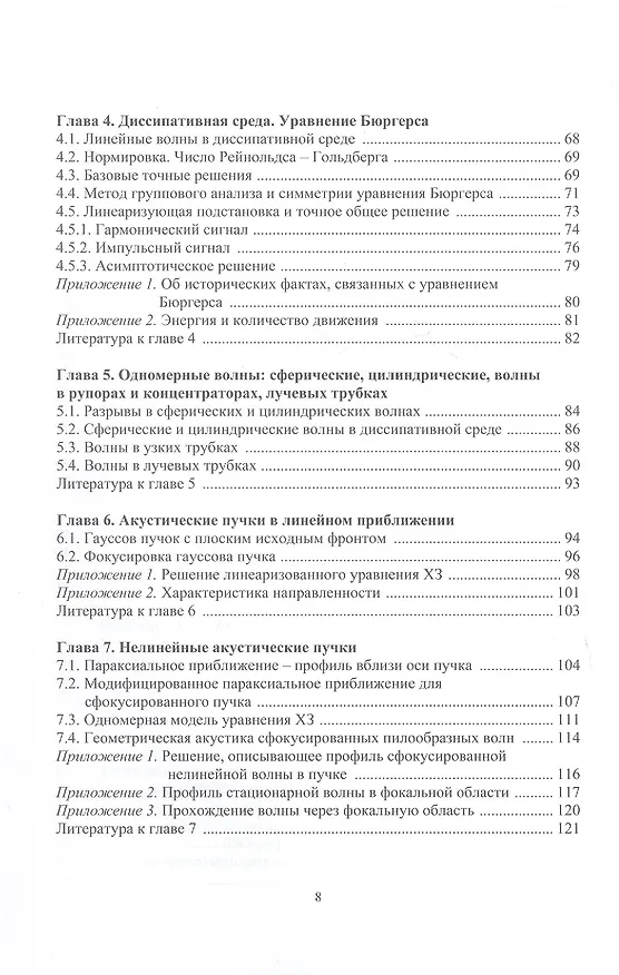 Книга Нелинейная акустика. Монография (Олег Руденко) — 3
