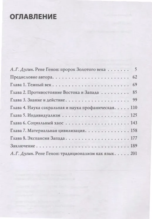 Книга Кризис современного мира (Рене Генон) — 3
