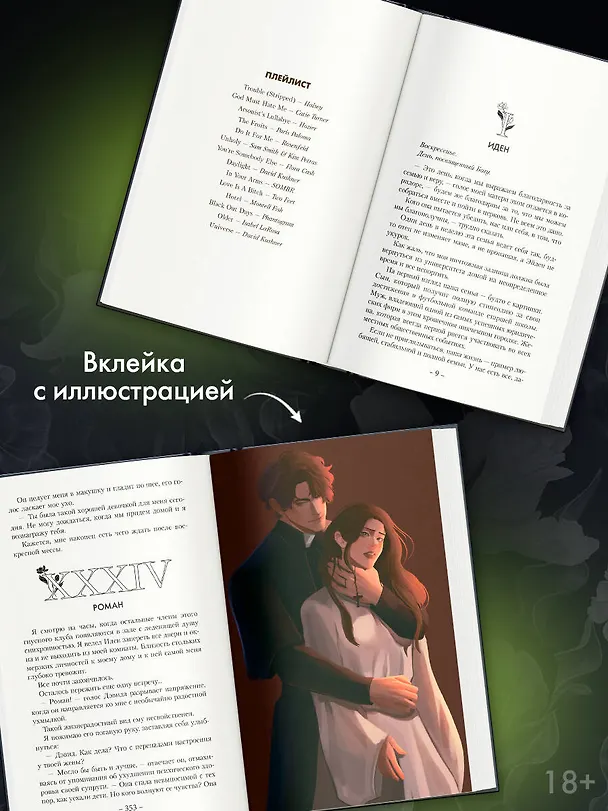 Книга Прости меня, отец (Катерина Сент-Клер) — 7