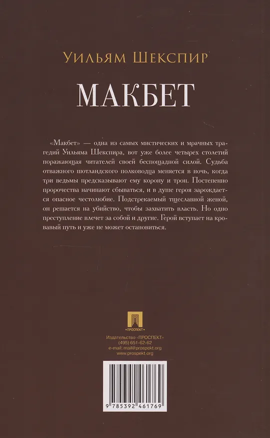 Книга Макбет: трагедия (Уильям Шекспир) — 2