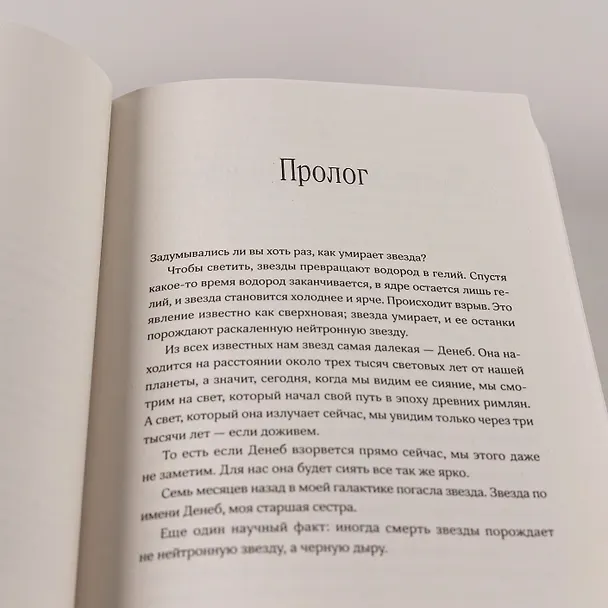 Книга Пока не закончатся звезды (Инма Рубиалес) — 14