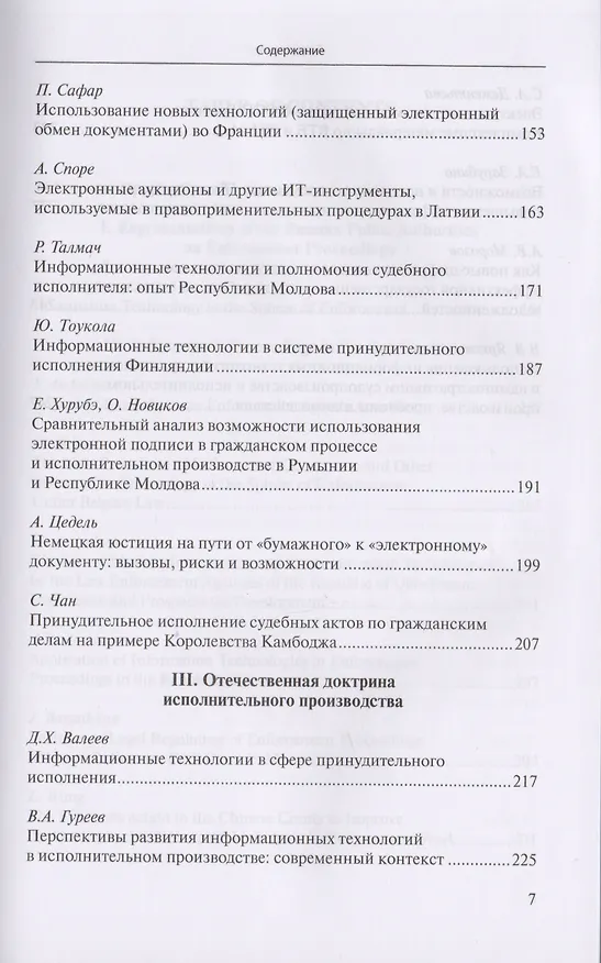 Книга Информационные технологии в сфере принудительного исполнения. Information Technology in the Sphere of Enforcement. Сборник материалов 8-й международной научно-практической конференции, 20-23 сентября 2017 г., г. Суздаль, Владимирская область (Д. Аристов) — 4