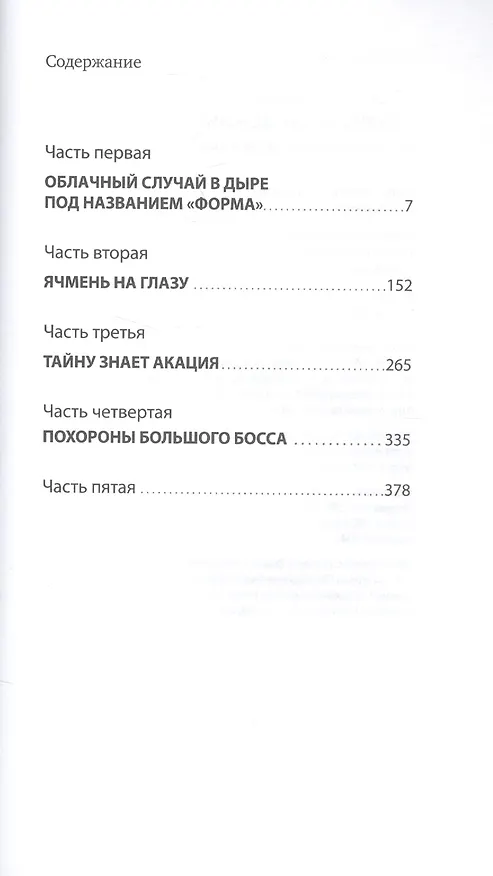 Книга Ожерелье Мадонны.По следам реальных событий +с/о () — 2