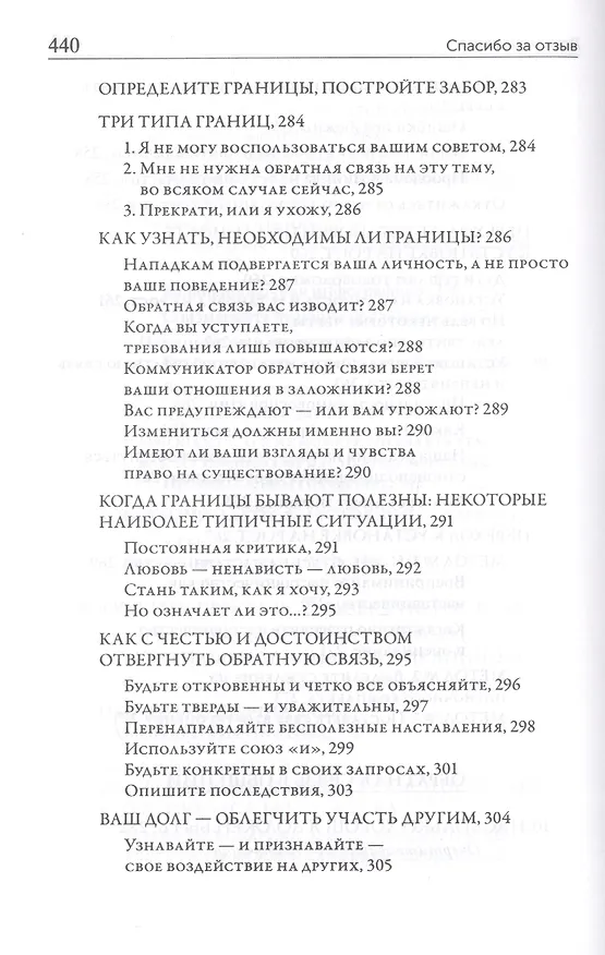 Книга Спасибо за отзыв (Дуглас Стоун) — 3