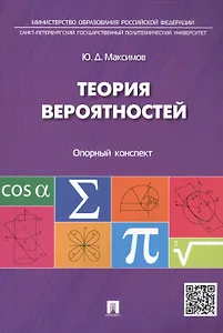Теория вероятностей: опорный конспект.