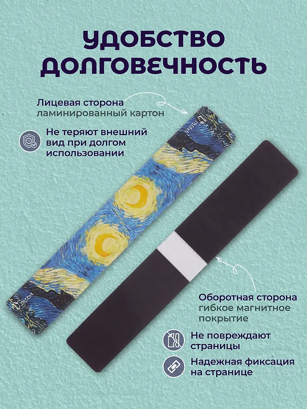 Набор магнитных закладок из 6шт (3шт) (Магнитные закладки Ван Гог/ 6 шт. Магнитные закладки Клод Моне Картины/ 6шт. Магнитные закладки Кацусика Хокусай Картины/ 6 шт.) 3082541 — 2