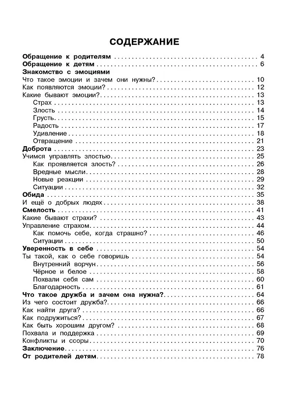 Книга Мои полезные эмоции. Как перестать беспокоиться (Наталия Иванова) — 7