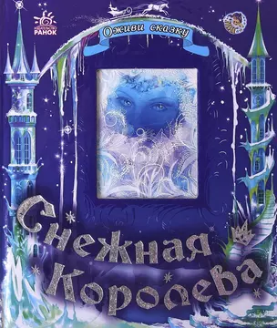 Снежная королева — 2153099 — 1