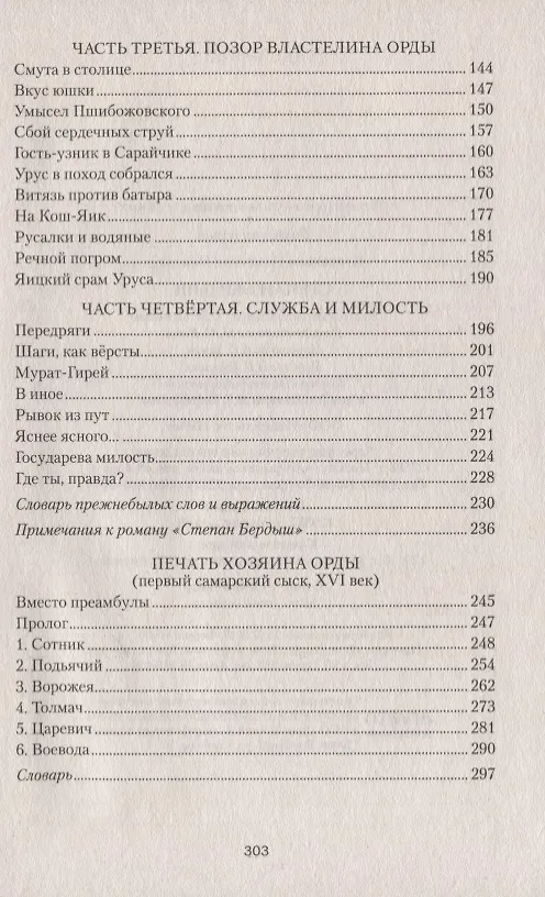 Книга Степан Бердыш (Владимир Плотников) — 3