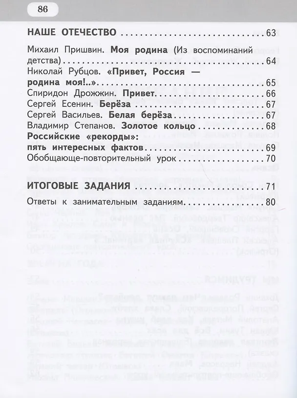 Книга Рабочая тетрадь.к учебнику Г.С. Меркина, Б.Г. Меркина, С.А. Болотовой "Литературное чтение" для 2 класса общеобразовательных организаций. В двух частях. Часть 2 (Геннадий Меркин) — 4