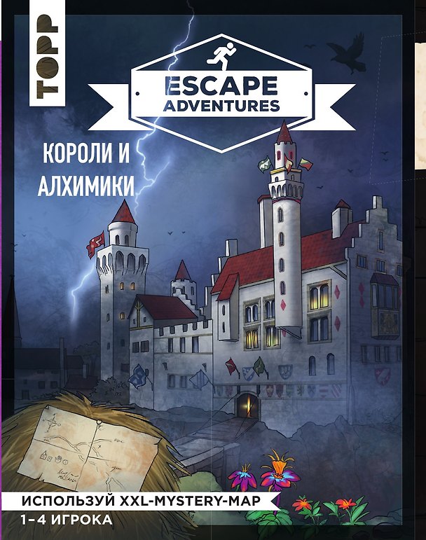 Книга Escape Adventures: короли и алхимики (Себастьян Френцель, Саймон Зимпфер) — 1