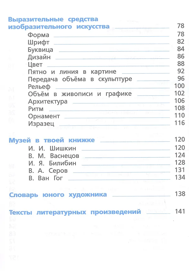Книга Изобразительное искусство. 3 класс. Учебник (Любовь Савенкова, Елена Ермолинская) — 3