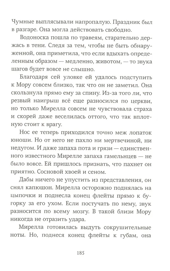 Книга Мирелла (Флор Веско) — 5