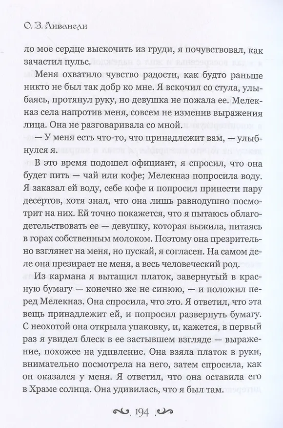 Книга Непокой () — 5