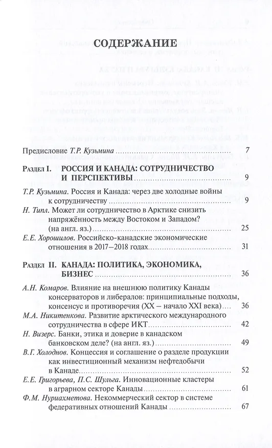 Книга Россия и Канада: от экономики до культуры () — 2