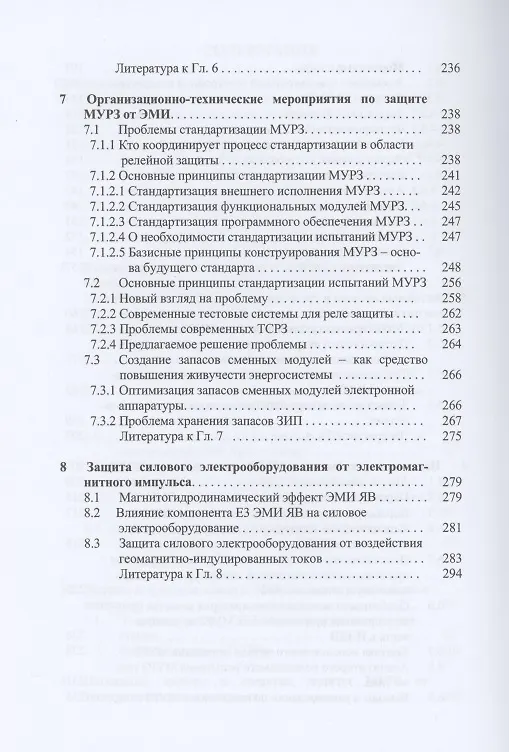 Книга Защита оборудования подстанций от электромагнитного импульса: учебное пособие (Владимир Гуревич) — 4