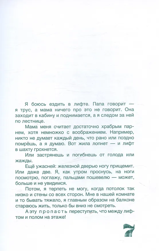 Книга Гипноз Иванович (Михаил Есеновский) — 6