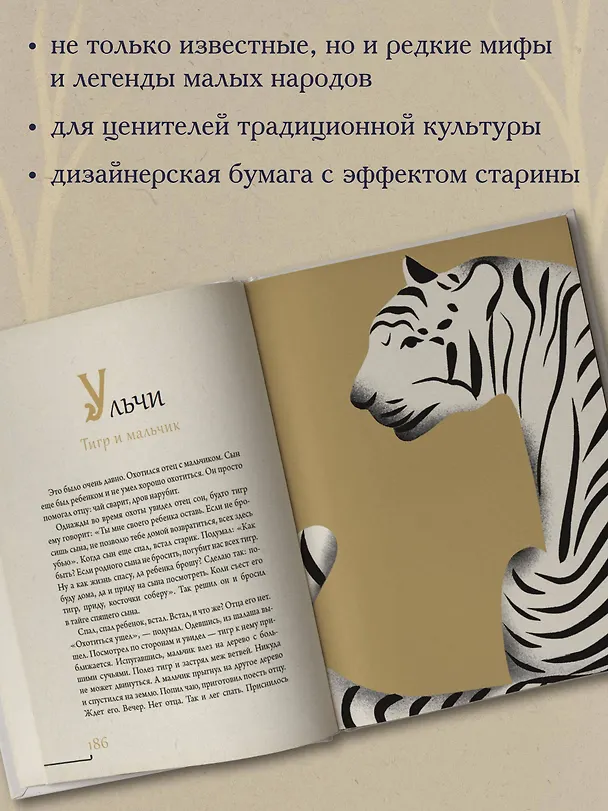 Книга Народы России: мифы и легенды () — 6