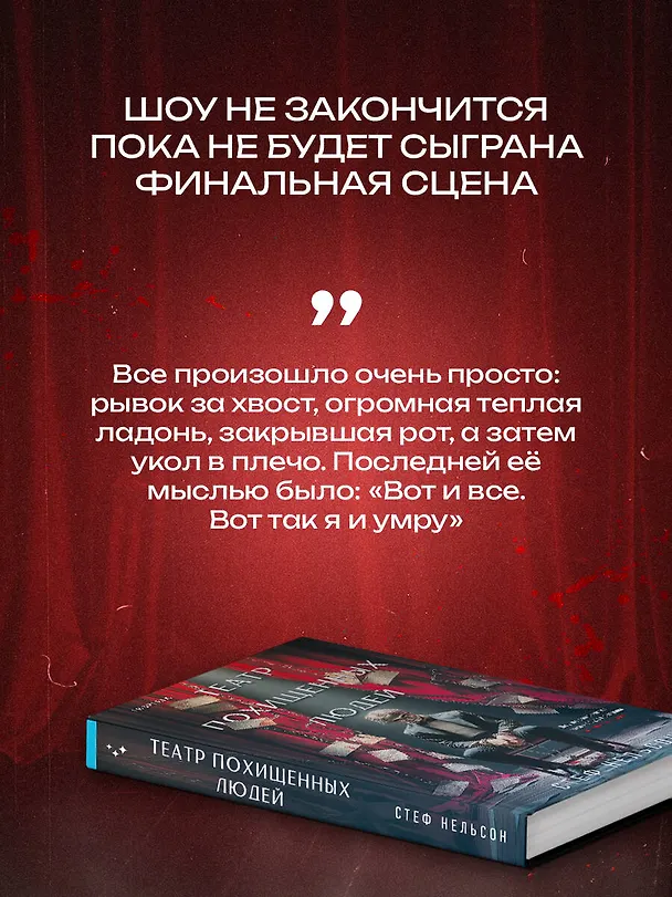 Книга Комплект из 3-х книг с подарком (Девять лжецов, Театр похищенных людей, Сталкер из Суррея) (Биба Пирс, Юки Харуо, Стеф Нельсон) — 8