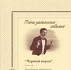 Салфетки Песни любимые (001078)