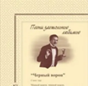 Салфетки Песни любимые (001078) 2300950