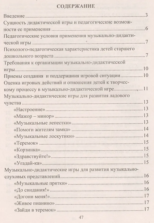 Книга Музыкально-дидактические игры в образовательной деятельности старших дошкольников. ФГОС ДО () — 2