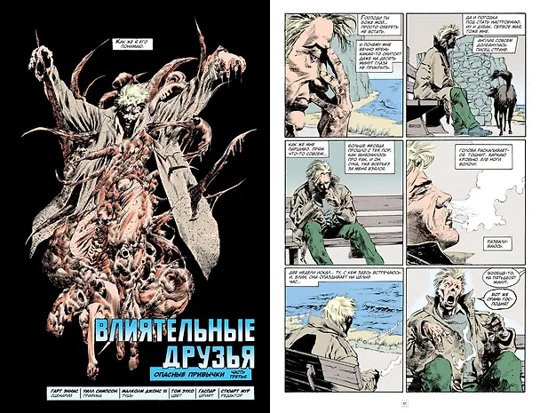 Джон Константин. Hellblazer. Опасные привычки 2764766 — 5