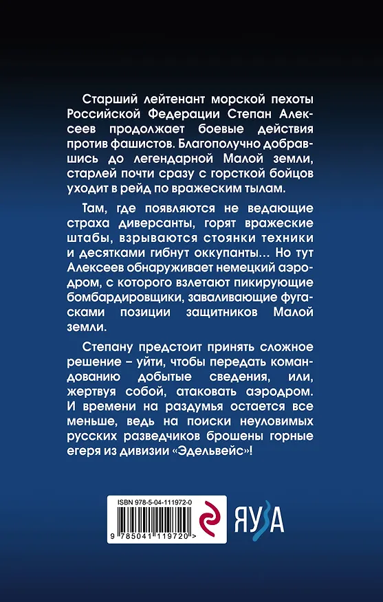 Книга Морпех. Малая земля (Олег Таругин) — 2