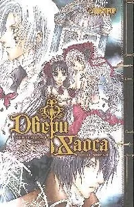 Двери Хаоса. Том 1 - Звон колоколов. Манга