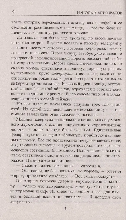 Книга Серая скала (Николай Автократов) — 5