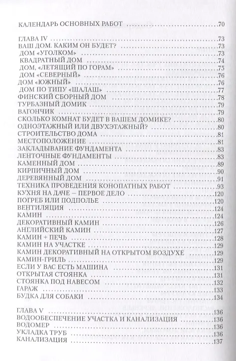 Книга Сад и огород (И. Дубровин) — 3