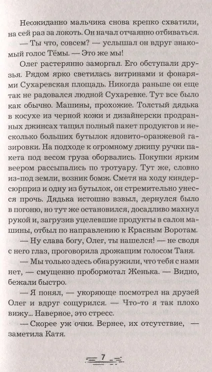 Книга Загадка черного призрака (Антон Иванов) — 5